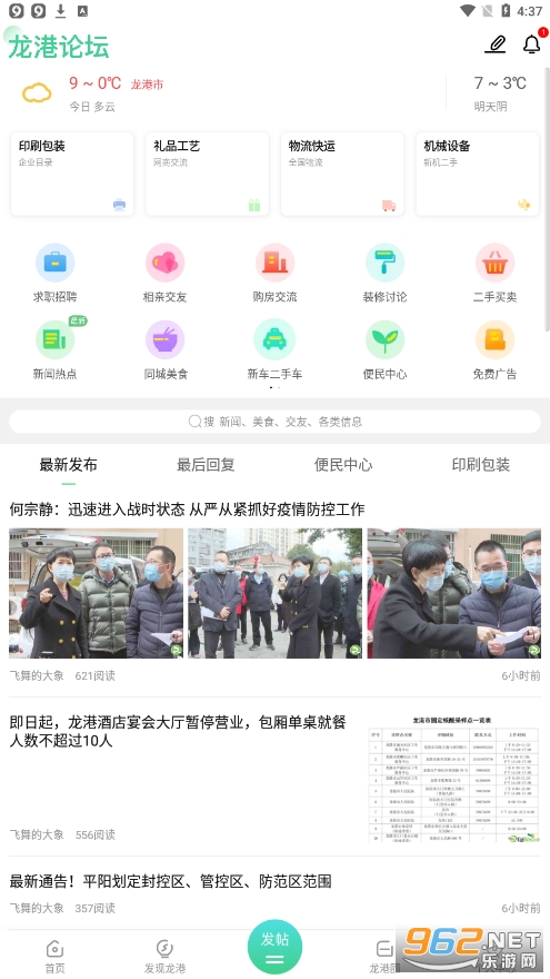 龙港论坛官方版截图2