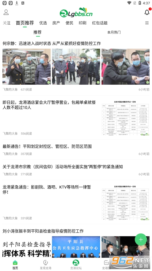 龙港论坛官方版截图4