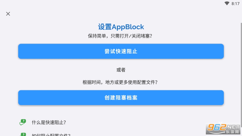 appblock截图2