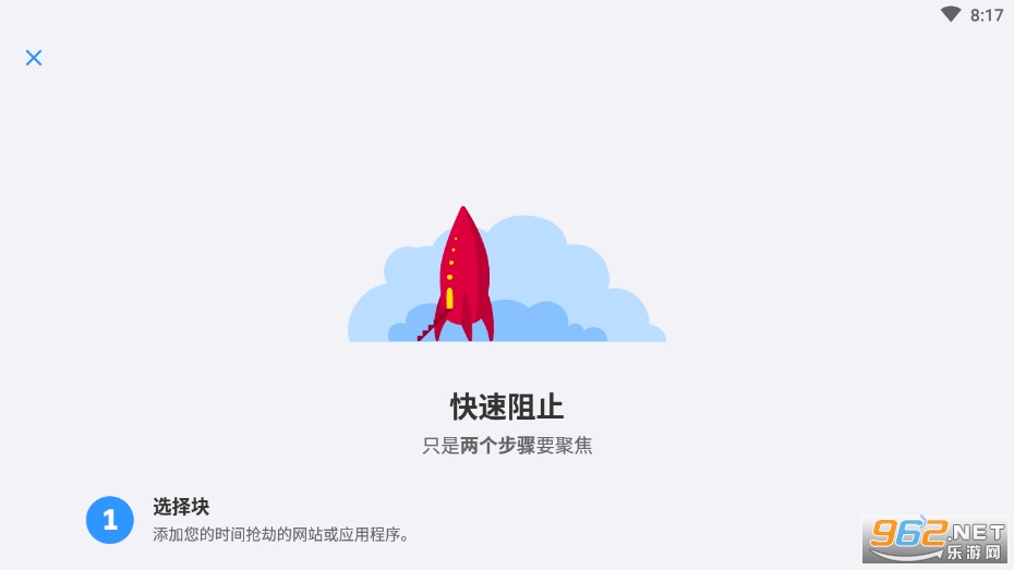 appblock截图1