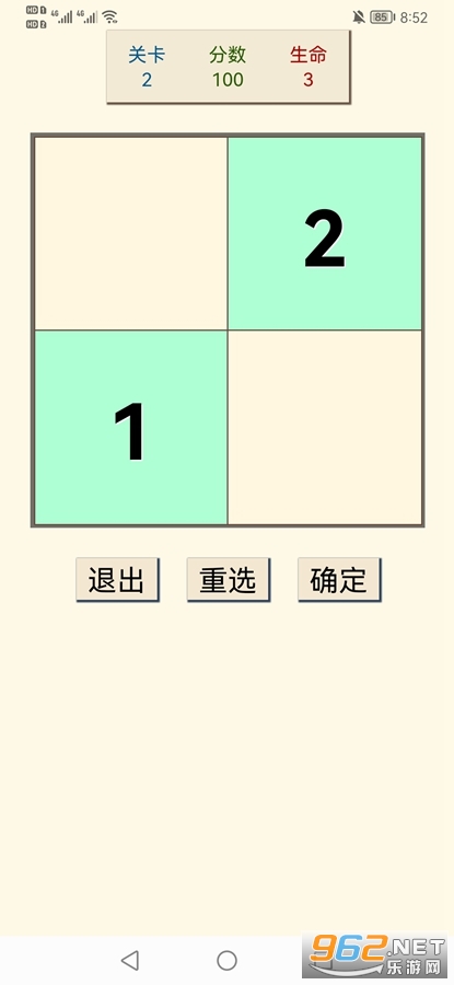 记忆力训练器游戏截图3