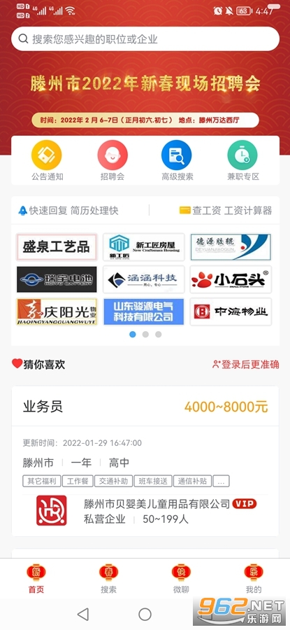 滕州人才网app截图3