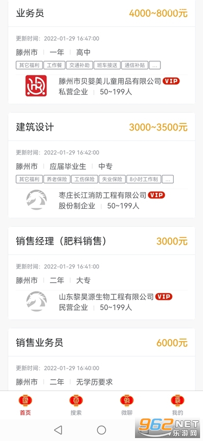滕州人才网app截图2