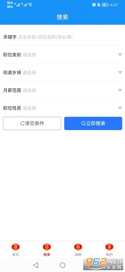 滕州人才网app截图0