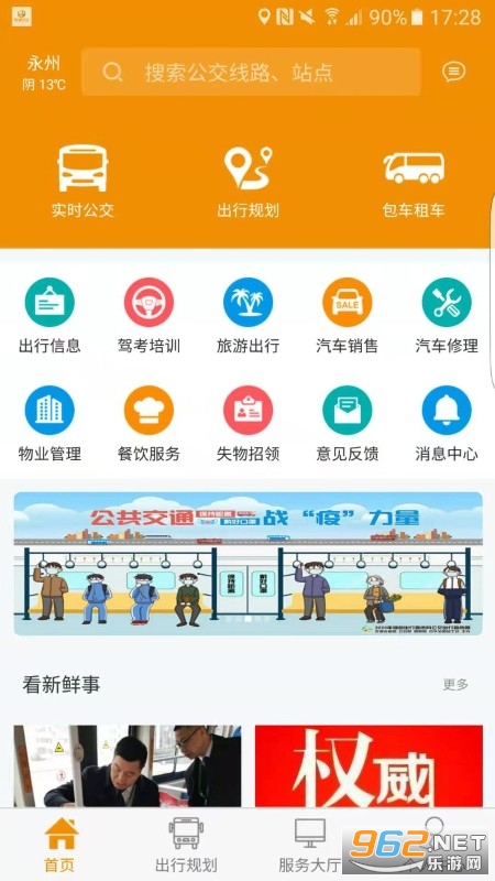 ���ݹ���app(��·��ѯ)v1.0.4 �ٷ����ͼ2