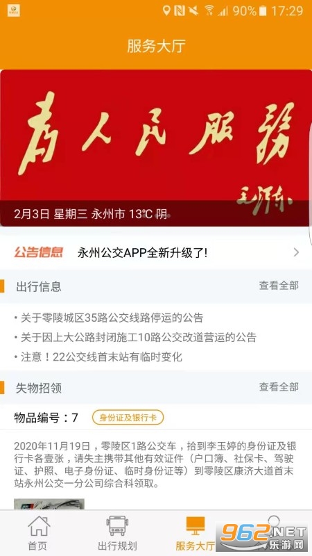 ���ݹ���app(��·��ѯ)v1.0.4 �ٷ����ͼ1