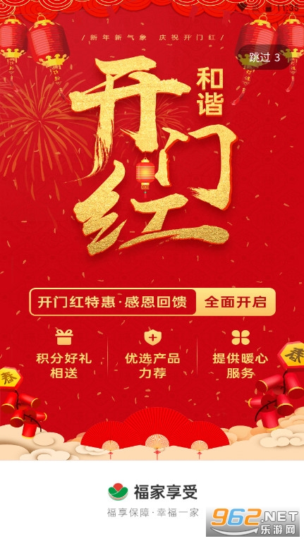 福家享受官方版截图3