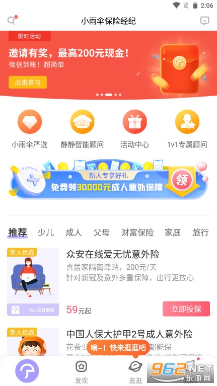 小雨伞保险平台截图2