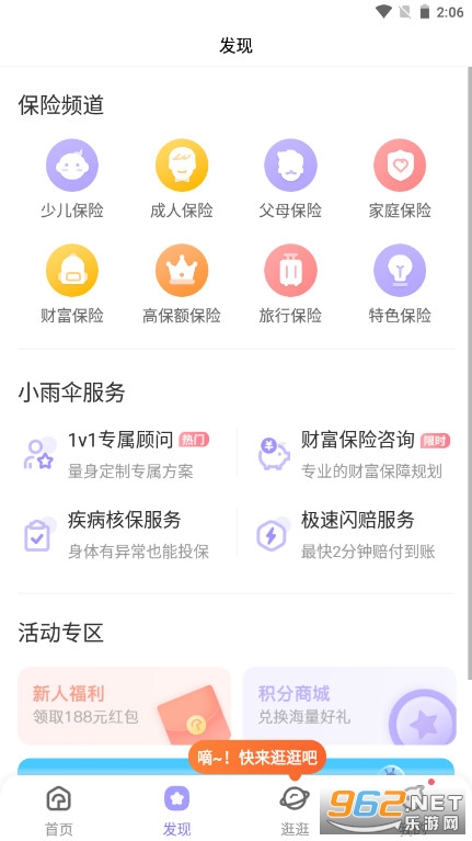 小雨伞保险平台截图0