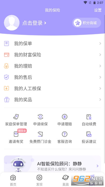 小雨伞保险平台截图1