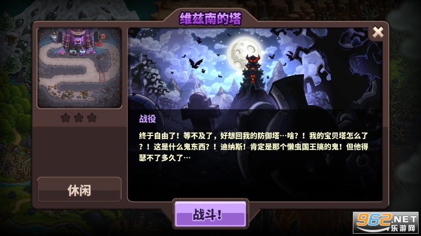 ��������ս����������ʯ��(Kingdom Rush Vengeance)��ͼ1