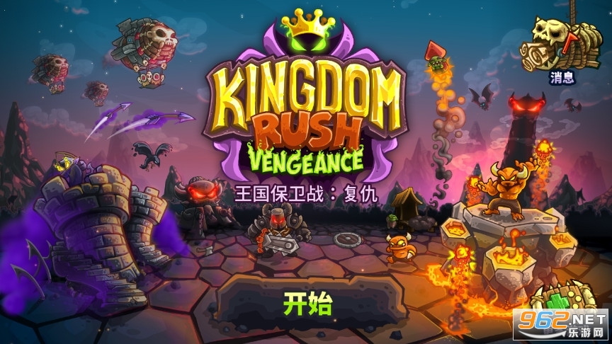 ��������ս����������ʯ��(Kingdom Rush Vengeance)��ͼ0
