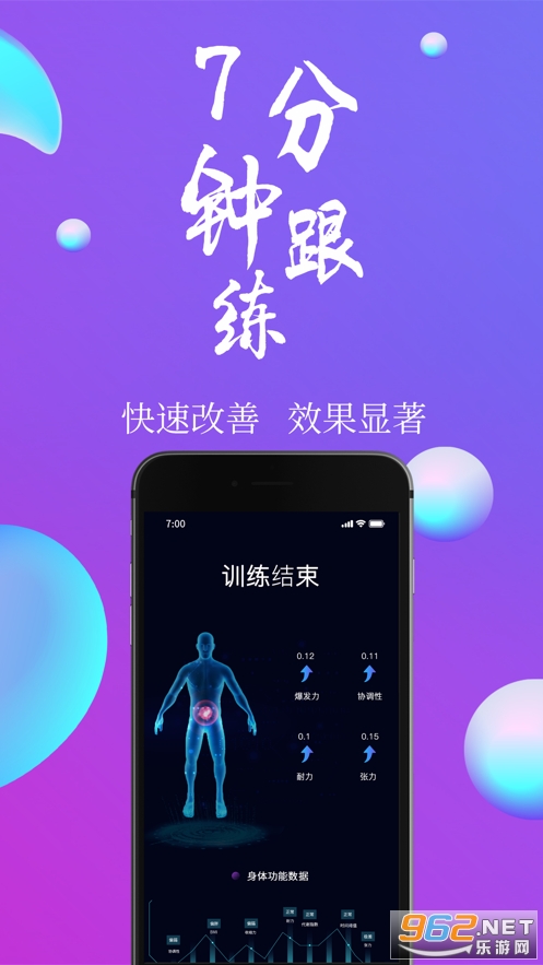 7动凯格运动免费版截图0
