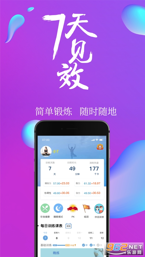 7动凯格运动免费版截图2