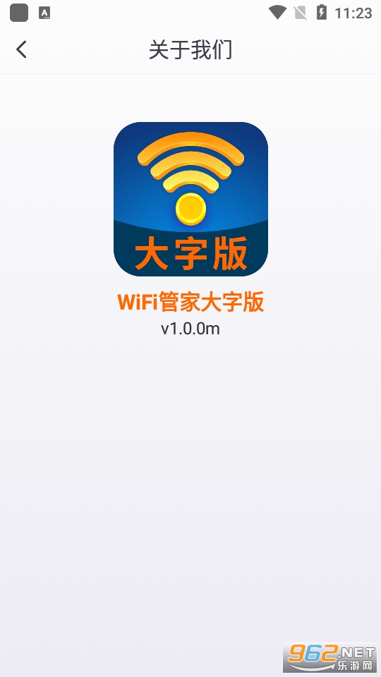 WiFi管家大字版免费截图0