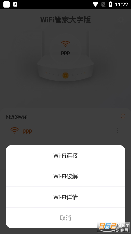 WiFi管家大字版免费截图2
