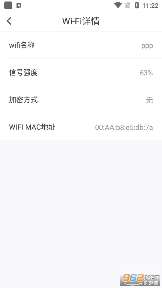 WiFi管家大字版免费截图1