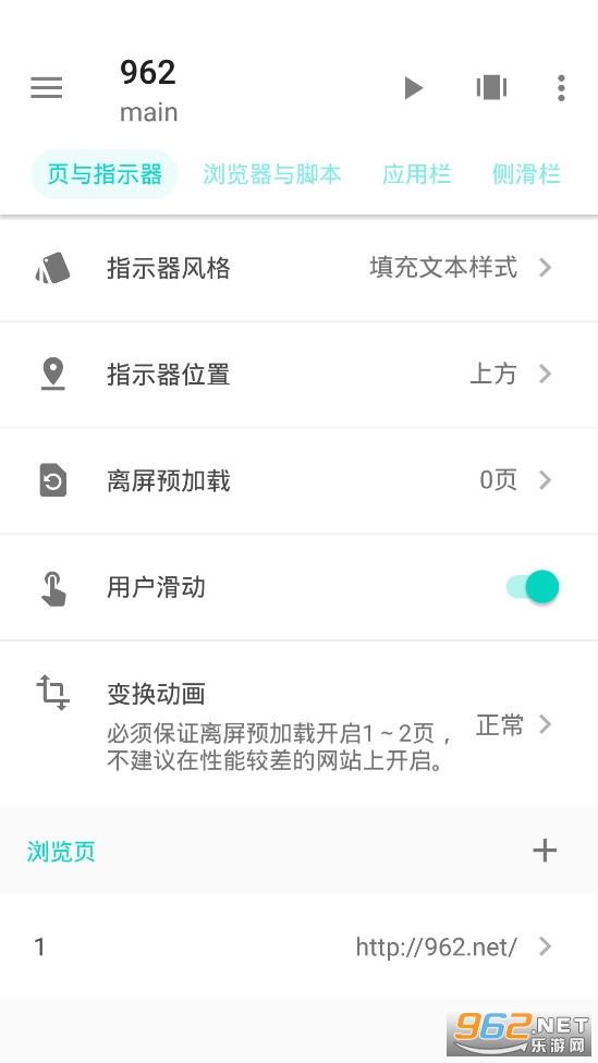 网页转应用app生成器软件截图4