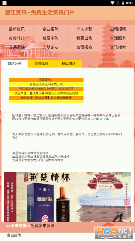 潜江资讯网手机版截图1