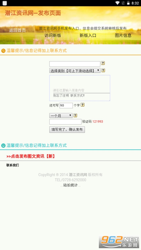 潜江资讯网手机版截图0