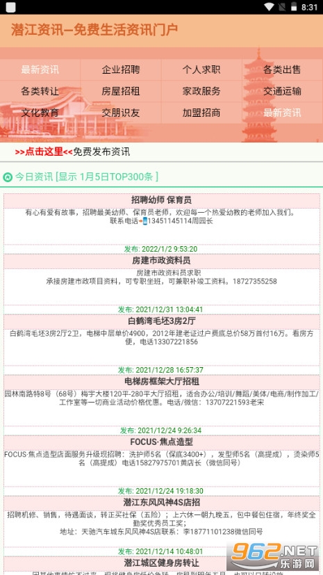潜江资讯网手机版截图2