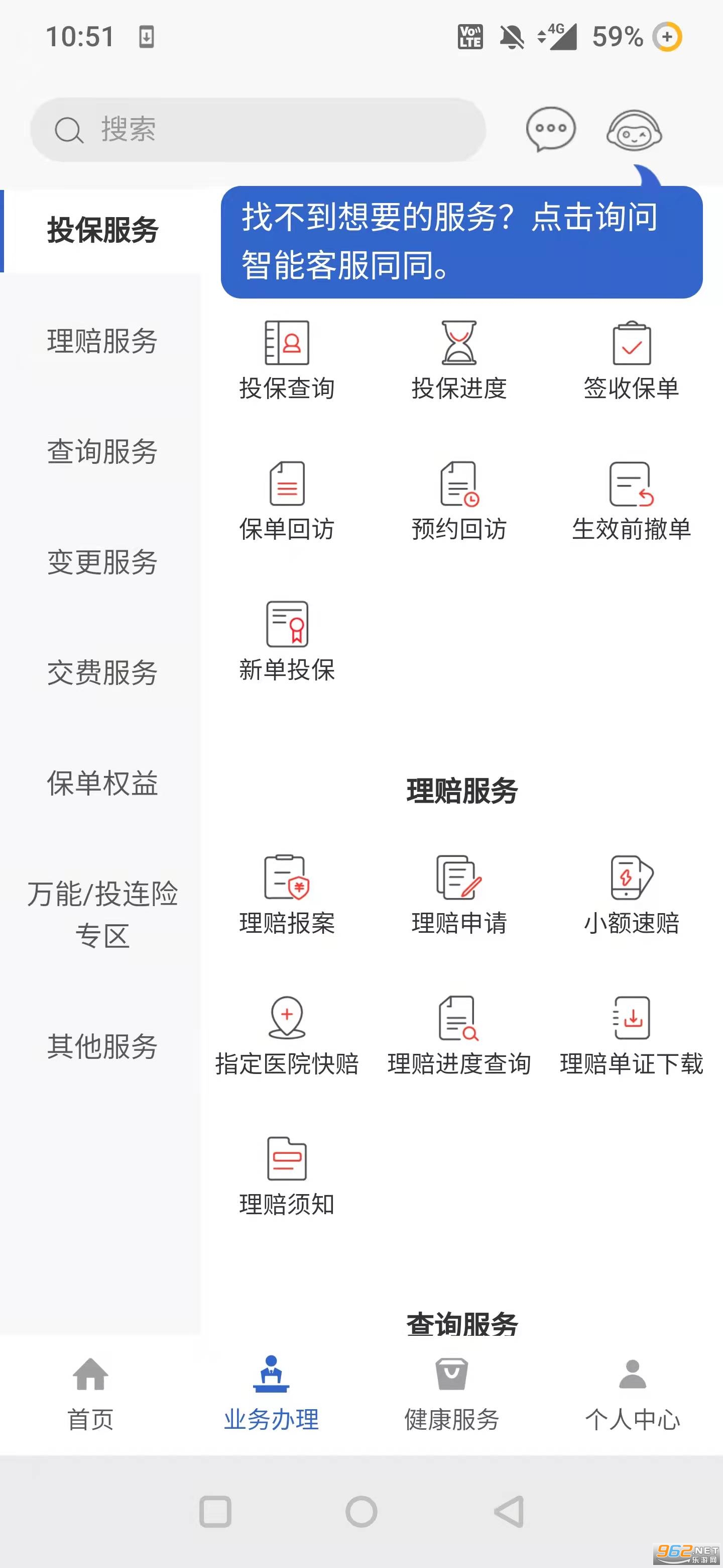 同方全球人寿软件截图0