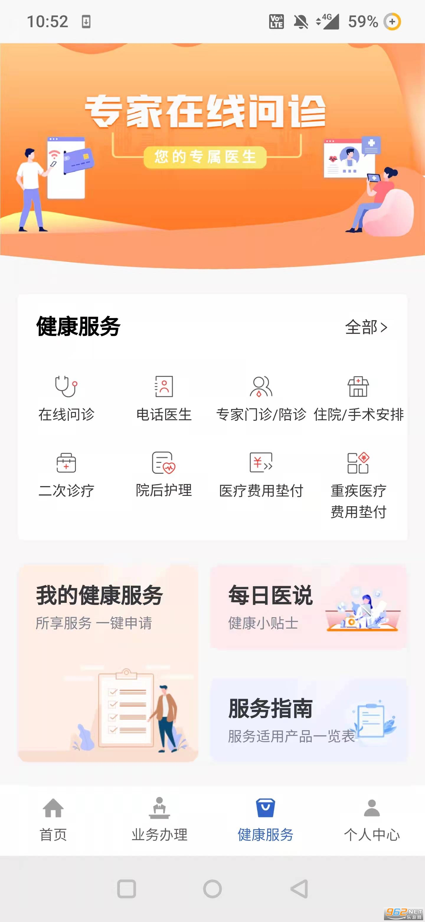 同方全球人寿软件截图1