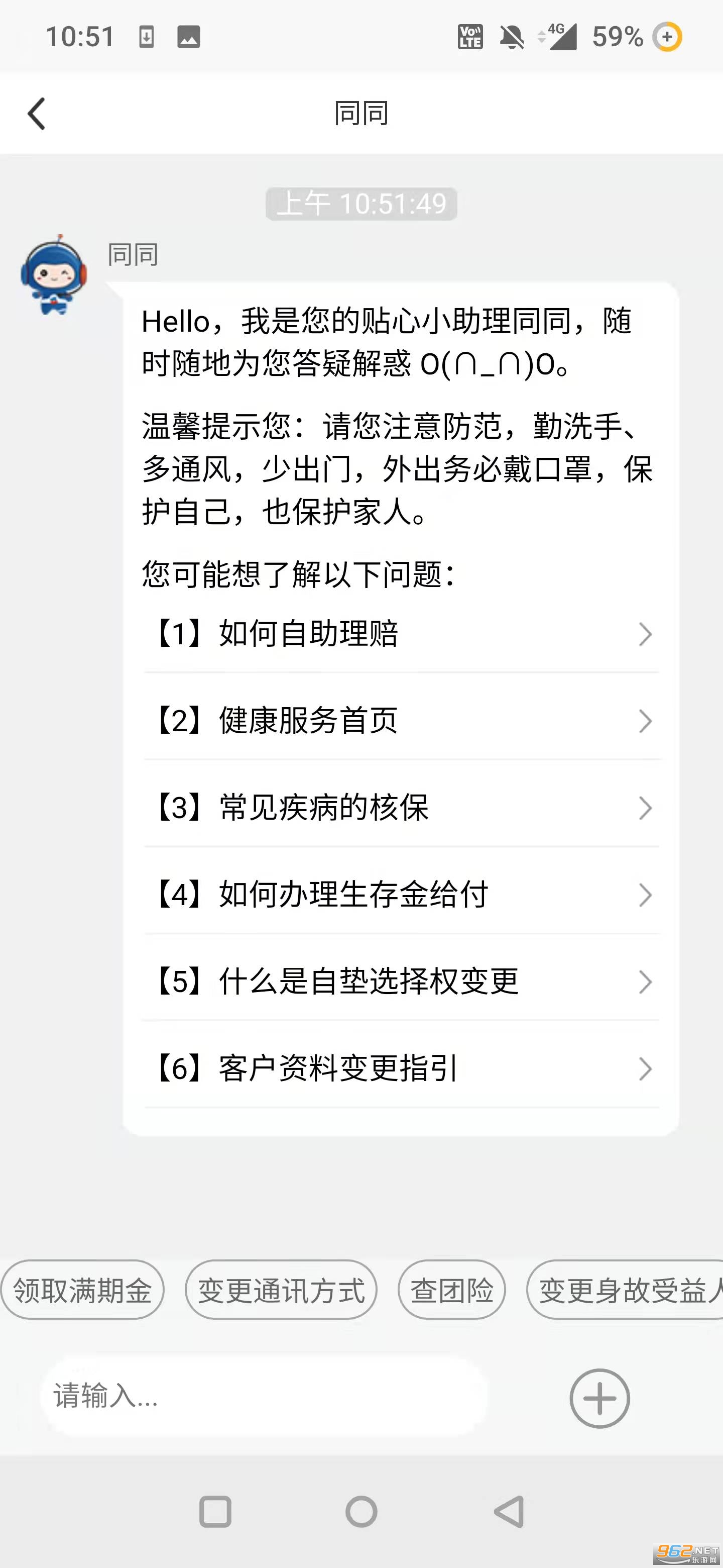 同方全球人寿软件截图2