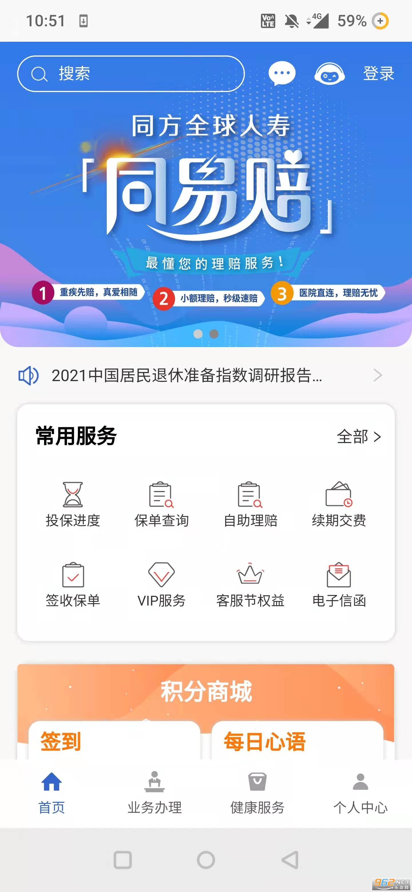 同方全球人寿软件截图3