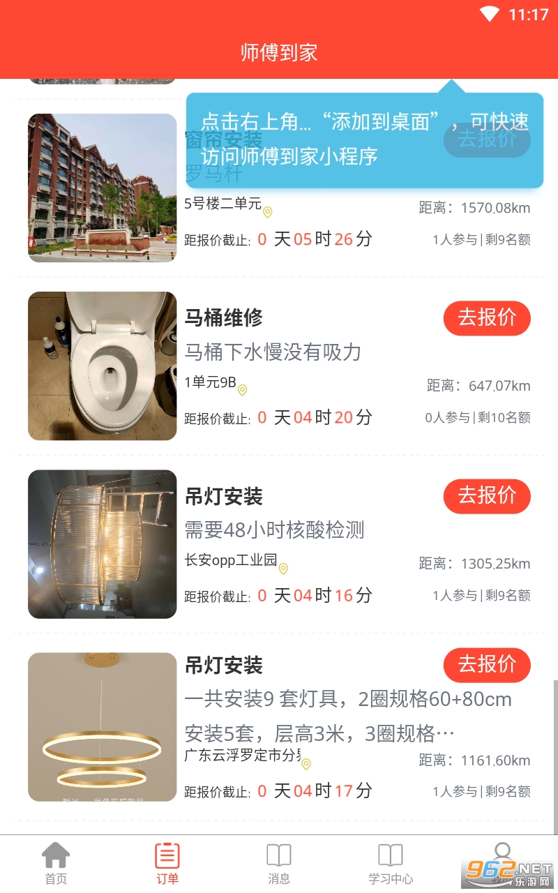 师傅到家师傅版截图0