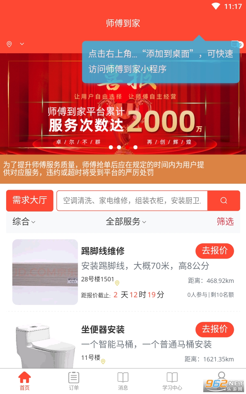 师傅到家师傅版截图3