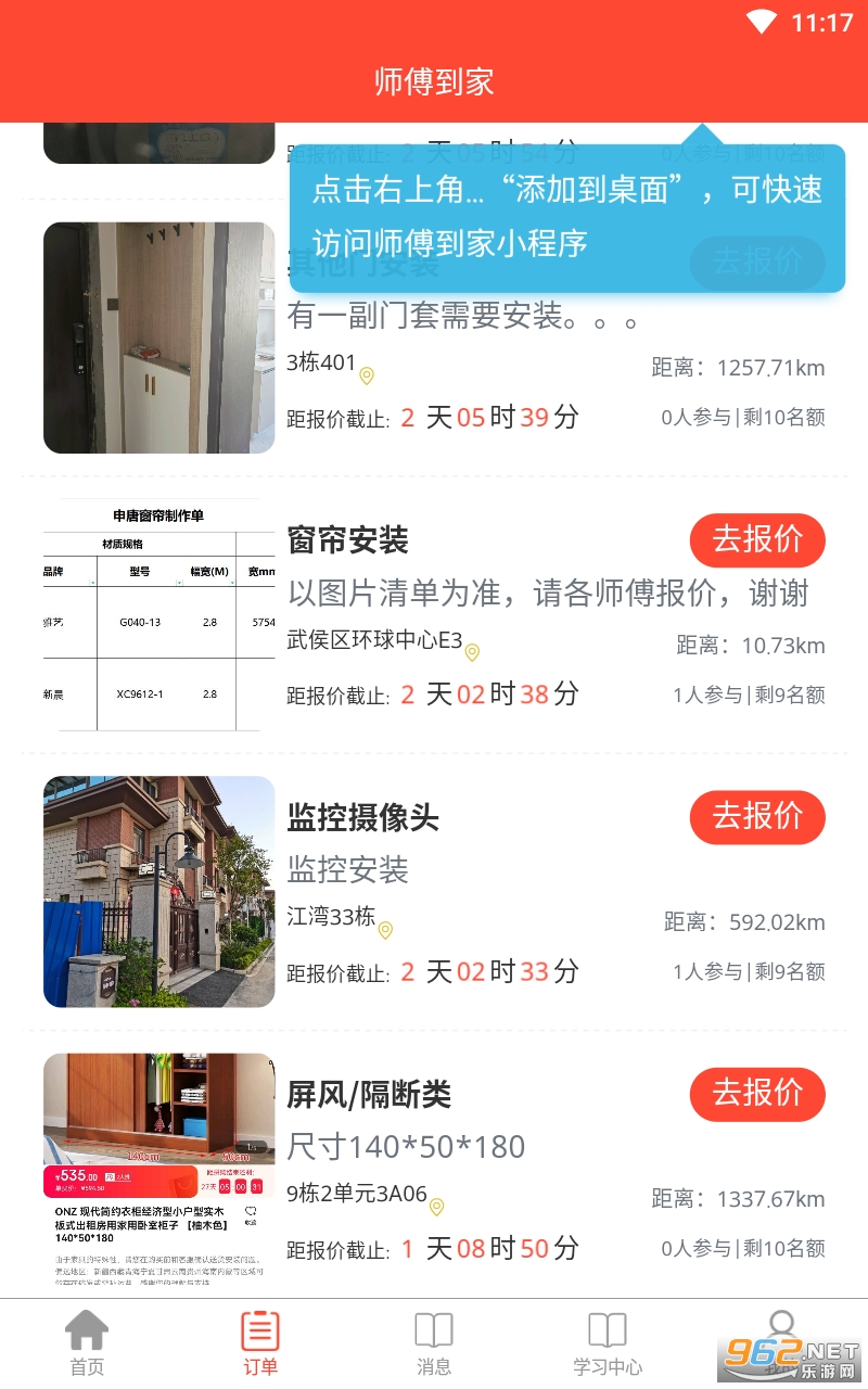 师傅到家师傅版截图1