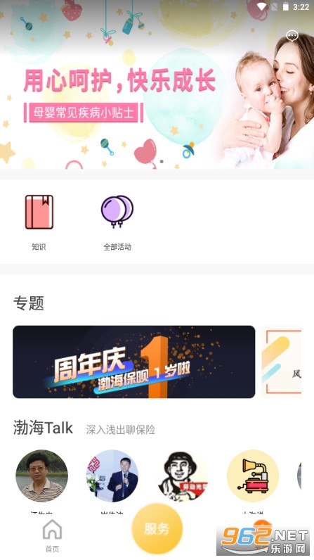 �������¹ٷ���v3.6.2 ���°��ͼ2