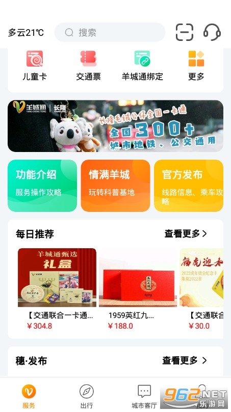 �������ͨappv8.7.1��׿���ͼ2