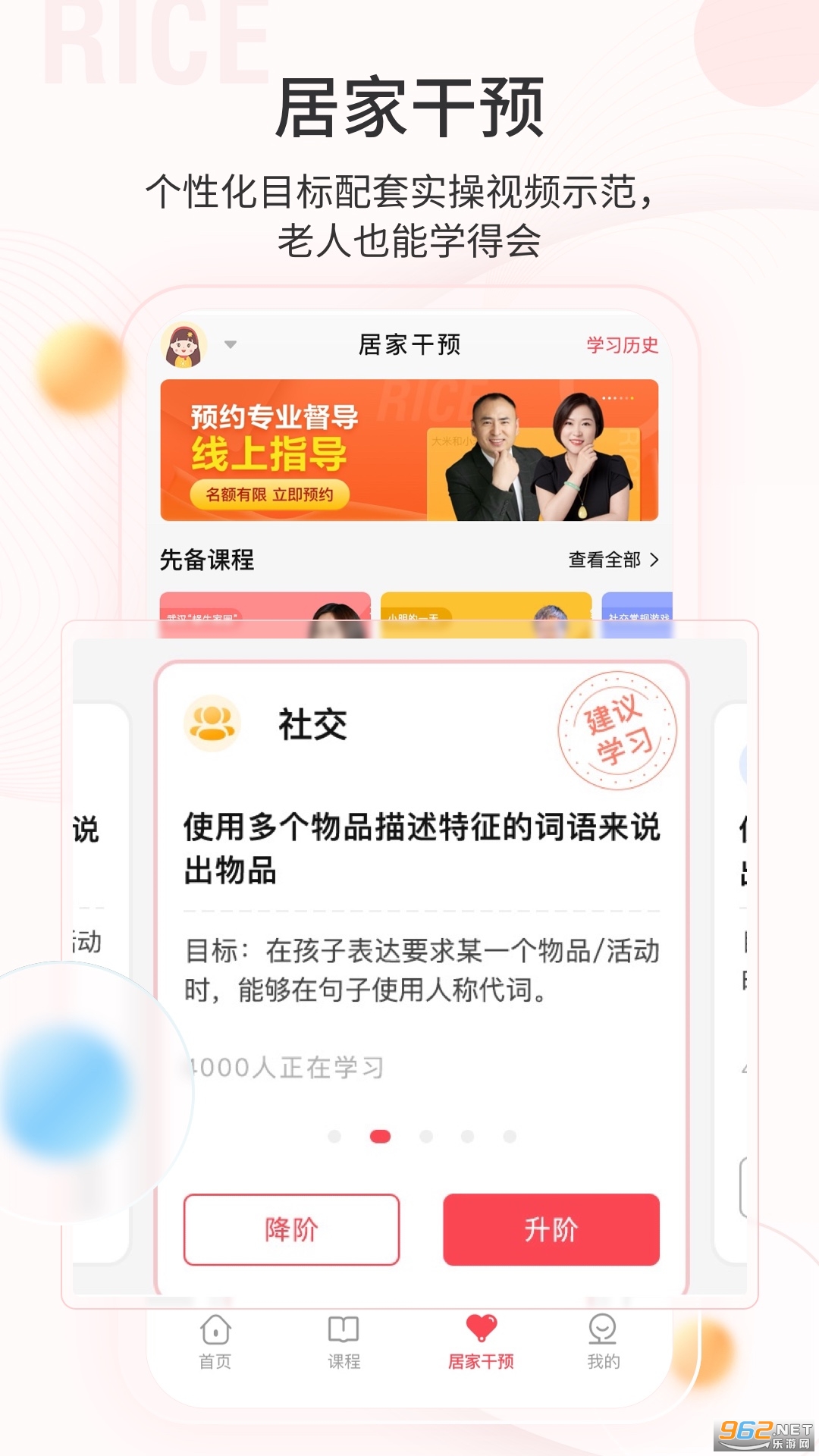 大米和小米自闭症医疗平台截图1
