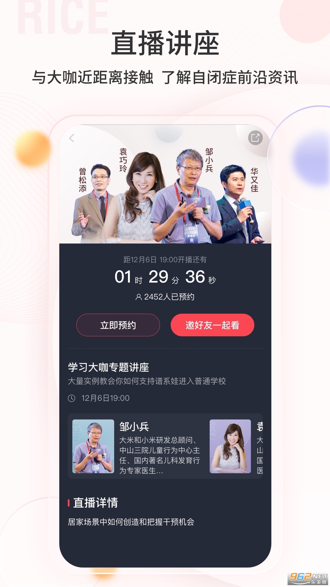 大米和小米自闭症医疗平台截图0