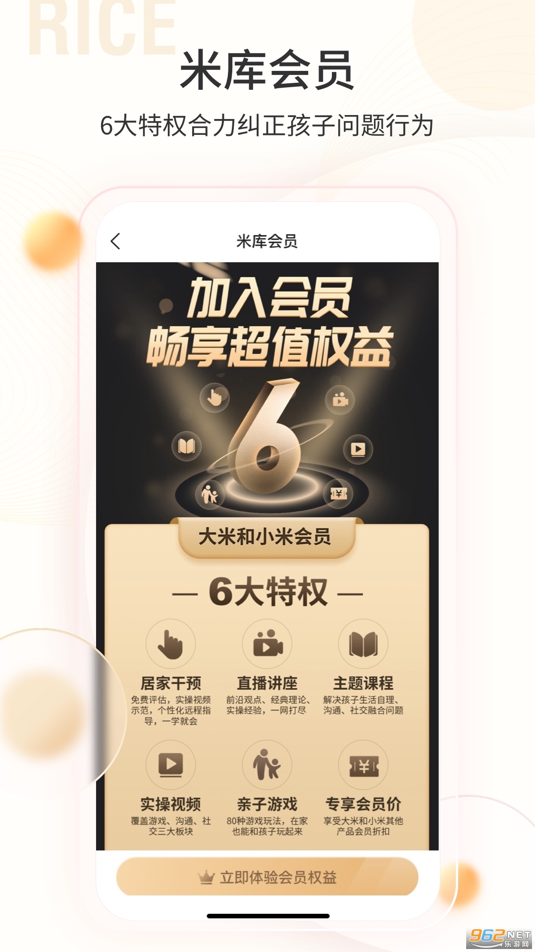 大米和小米自闭症医疗平台截图4