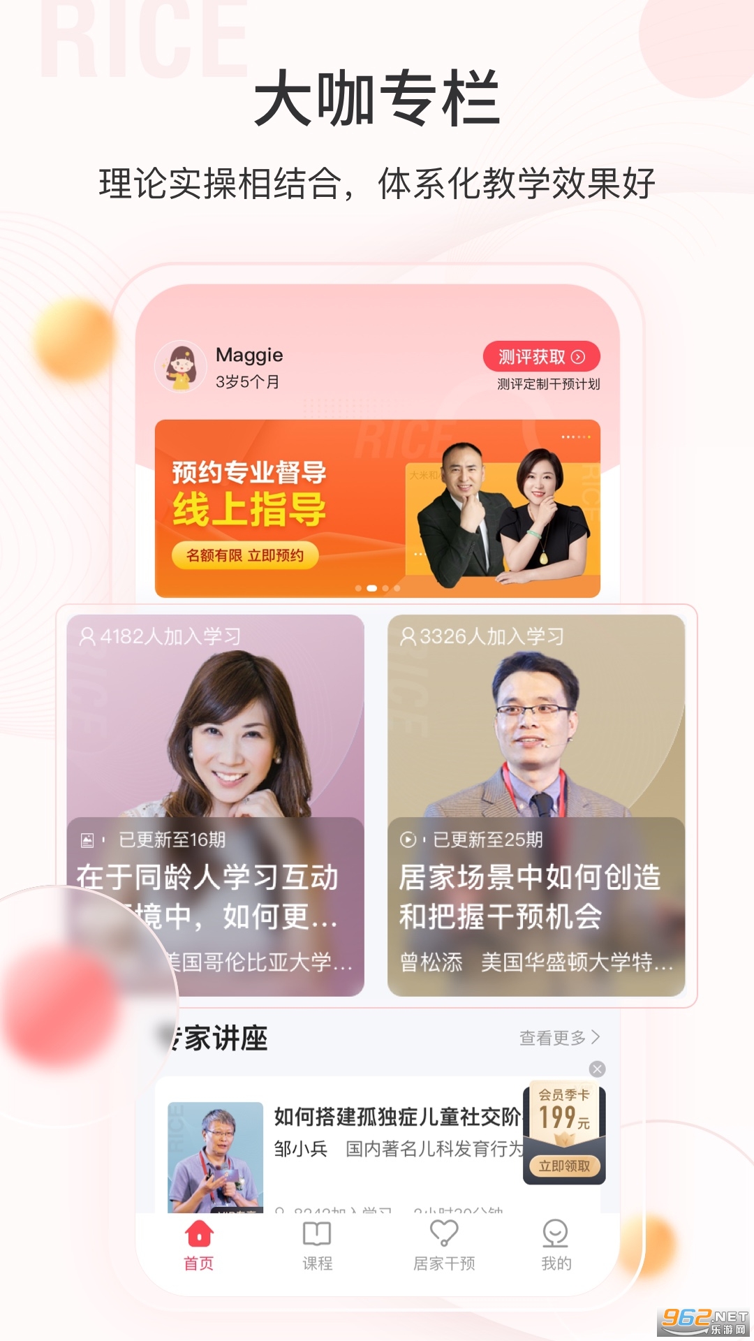 大米和小米自闭症医疗平台截图3