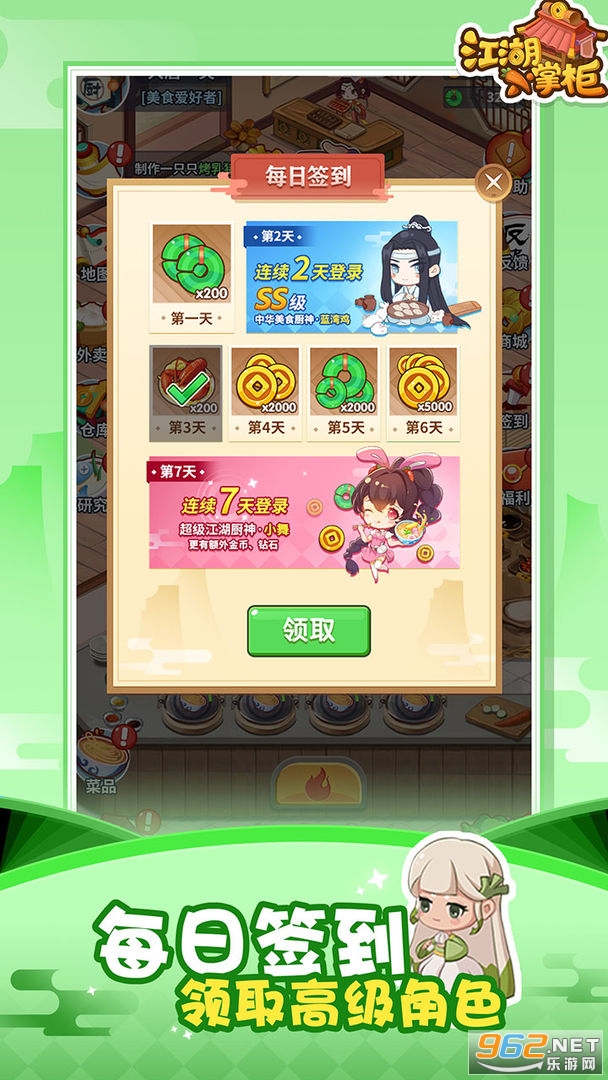 江湖小掌柜游戏截图2