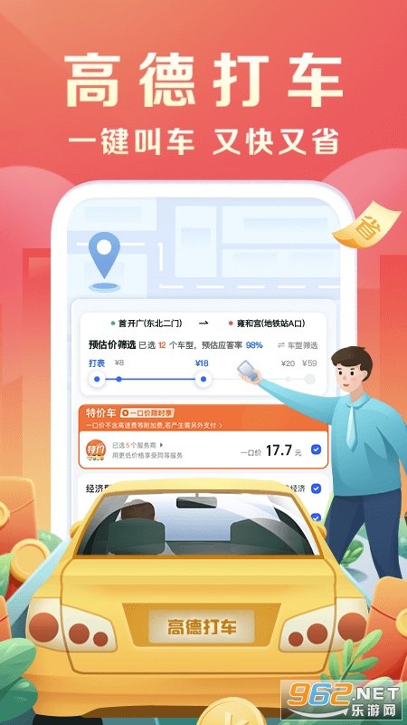 高德地图2022官方版截图0