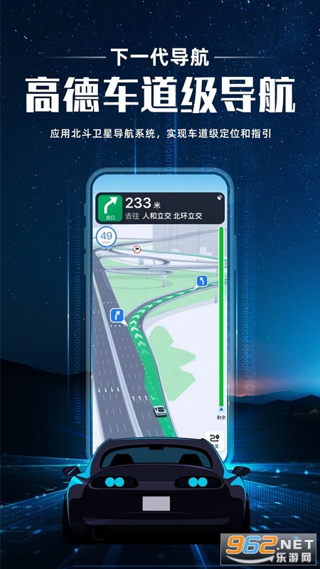 高德地图2022官方版截图1