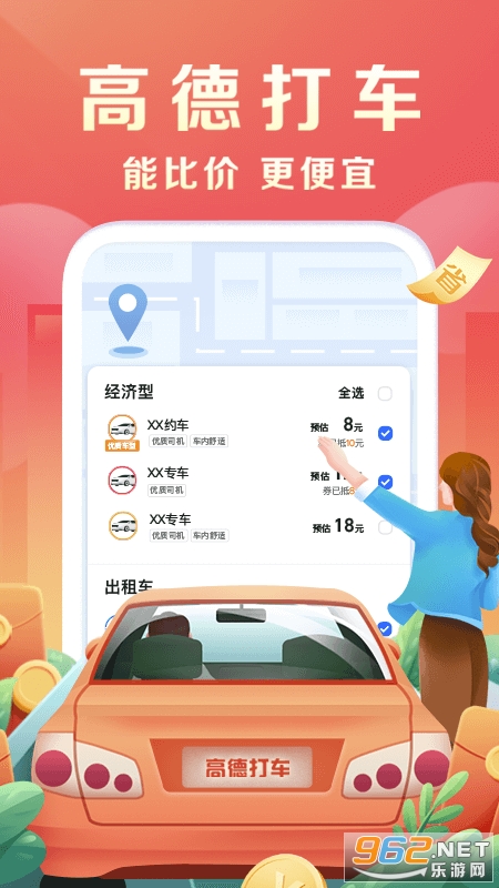 高德地图2022官方版截图4