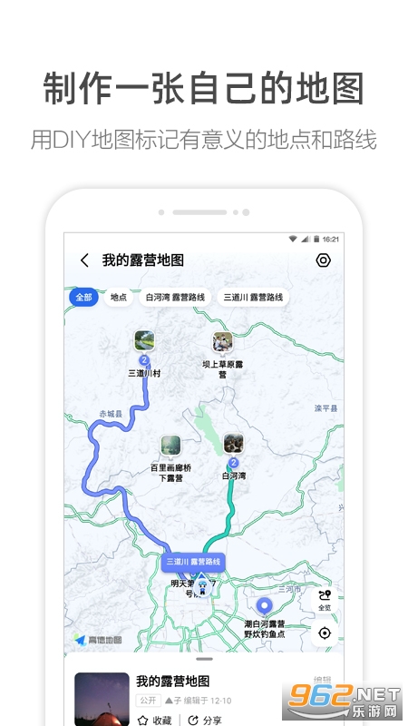 高德地图2022官方版截图3