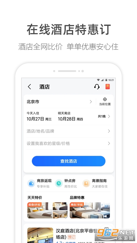 高德地图2022官方版截图2