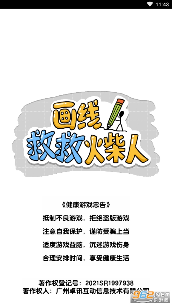 画线火柴人手机版截图0