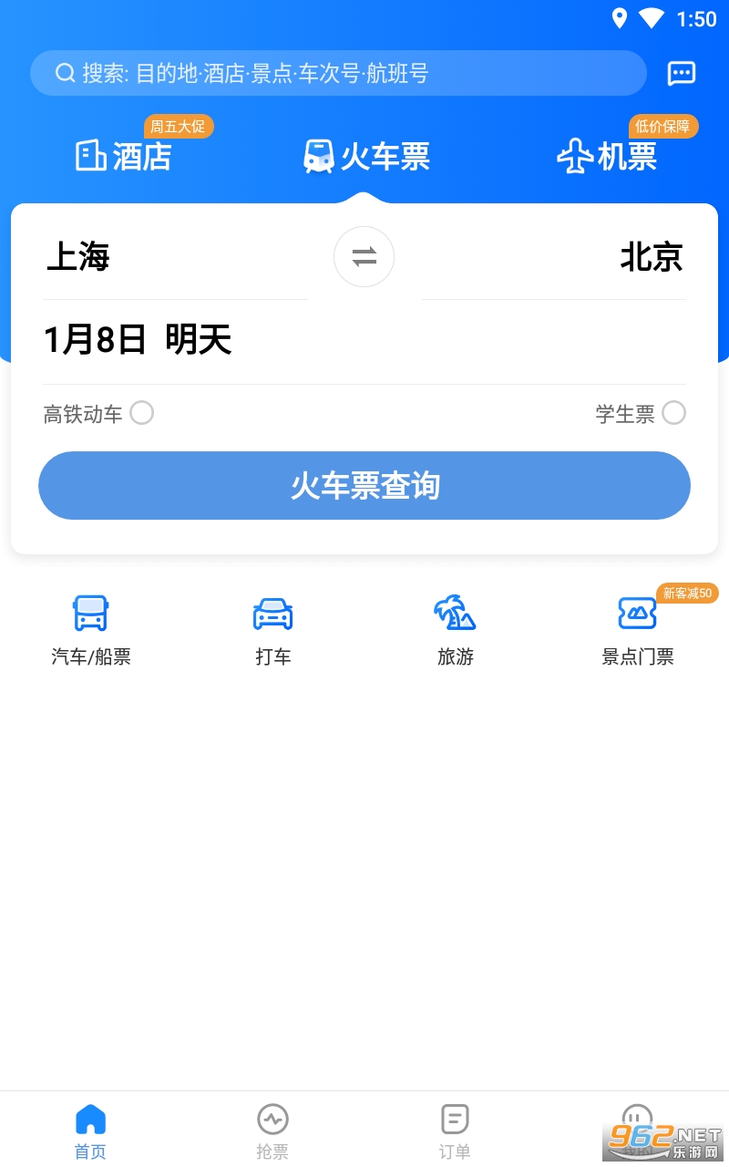 ��Ʊ����12306������Ʊv9.2.7 ���°��ͼ3