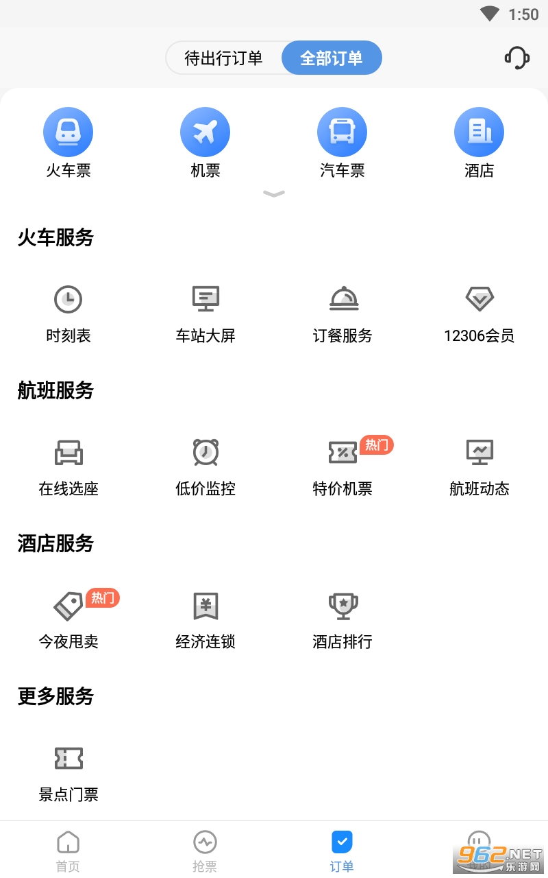 ��Ʊ����12306������Ʊv9.2.7 ���°��ͼ0