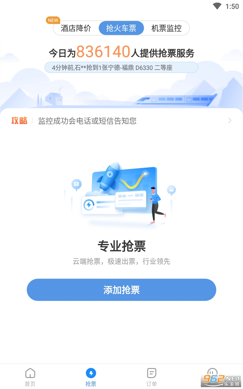 ��Ʊ����12306������Ʊv9.2.7 ���°��ͼ2