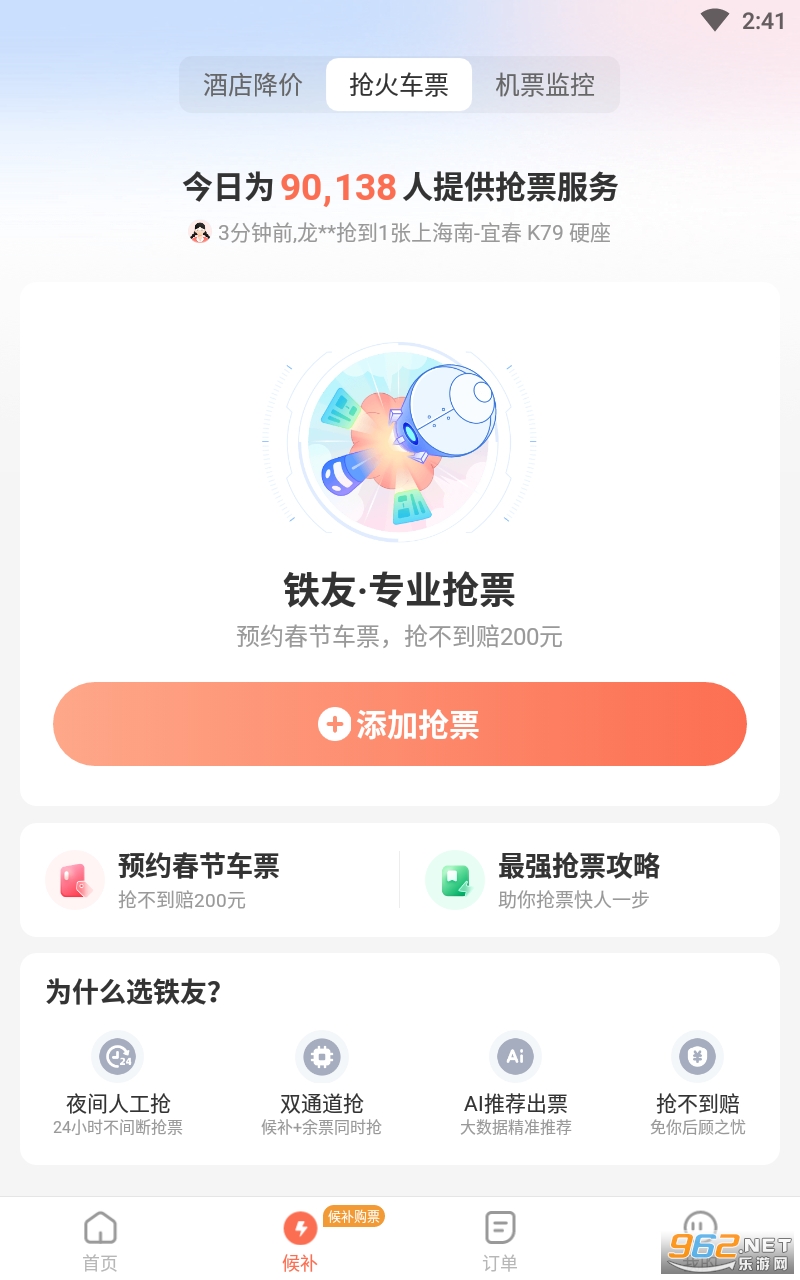 ���ѻ�Ʊ12306��Ʊ������ͼ0