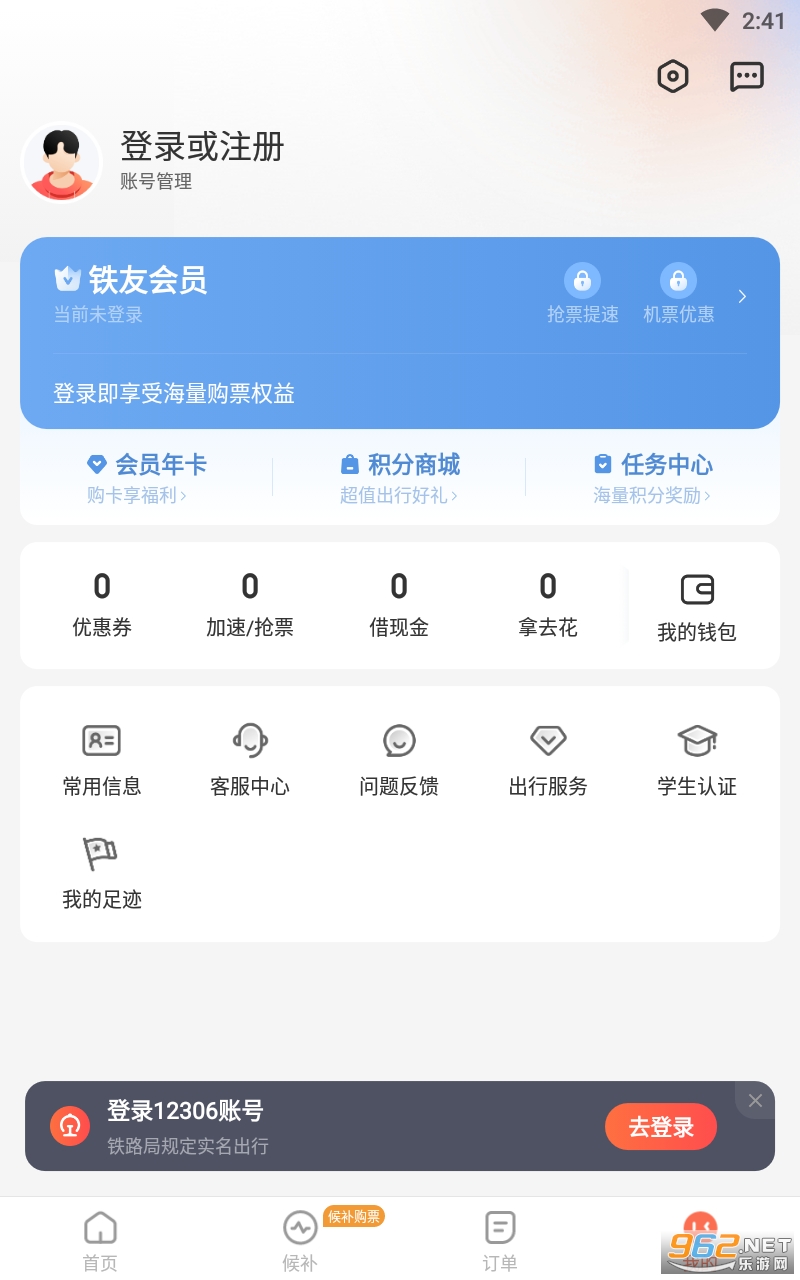 ���ѻ�Ʊ12306��Ʊ������ͼ1